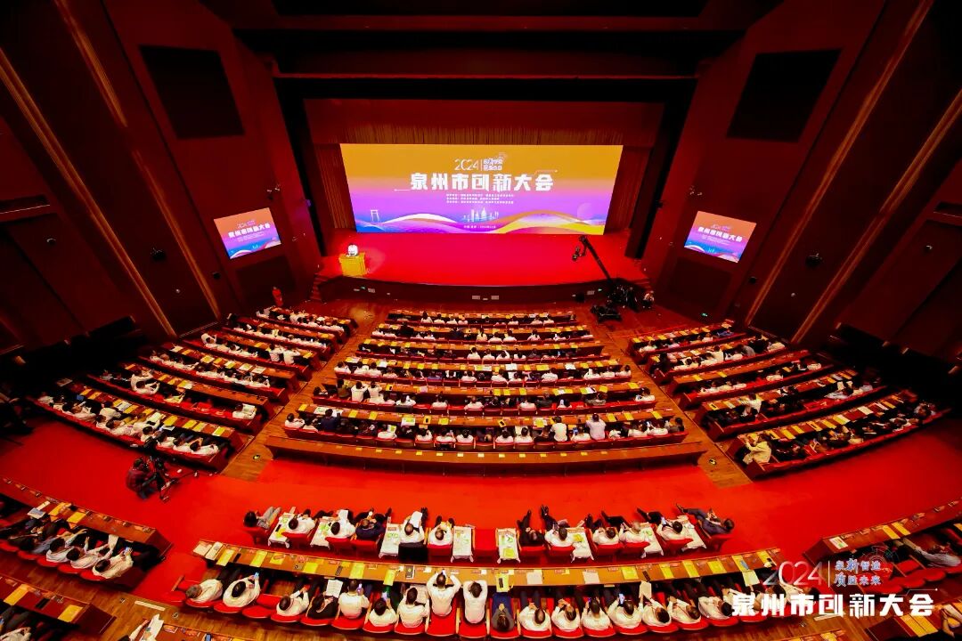 2024泉州市创新大会“揭榜挂帅”华清引领创新