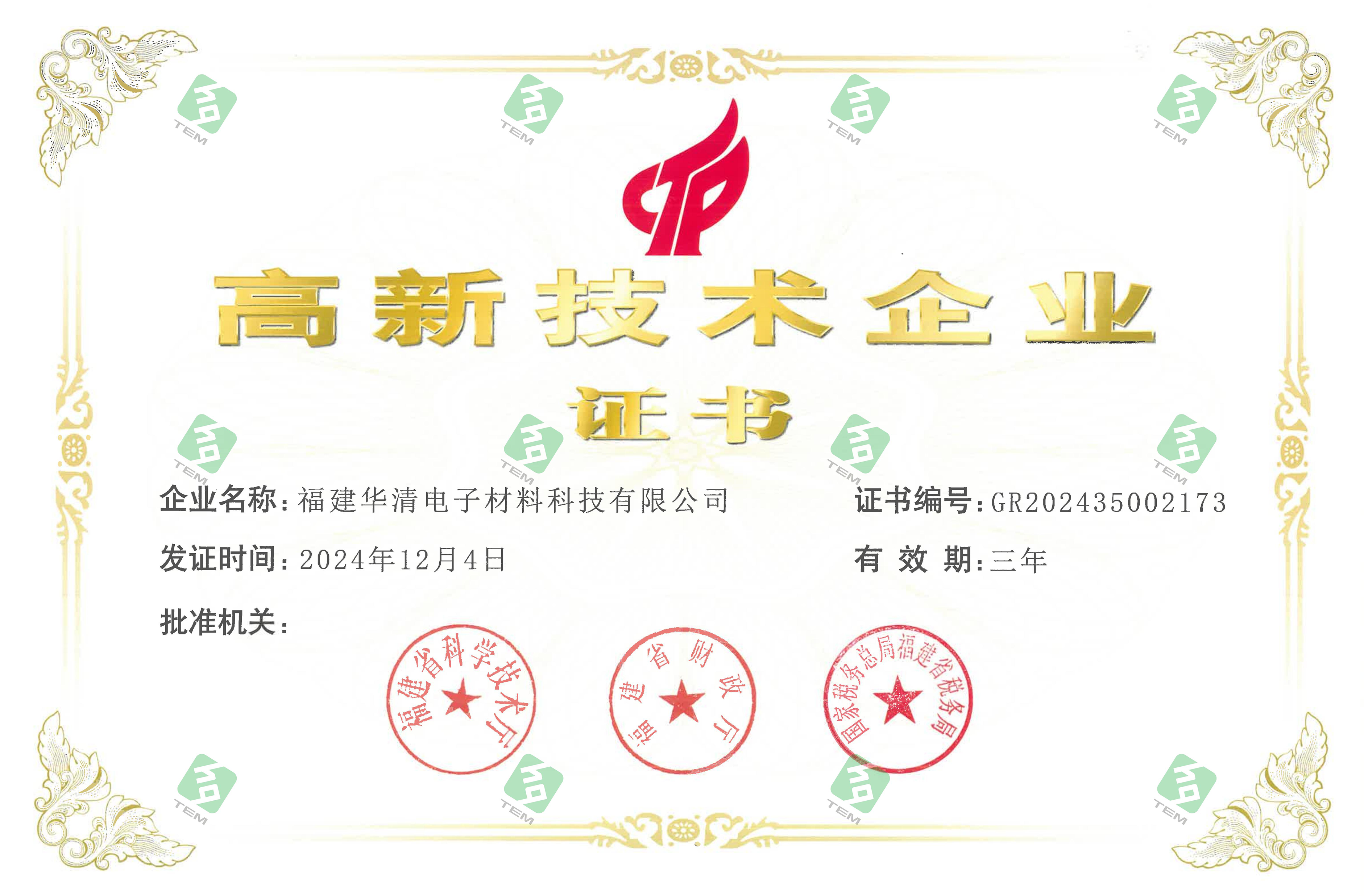 荣誉资质